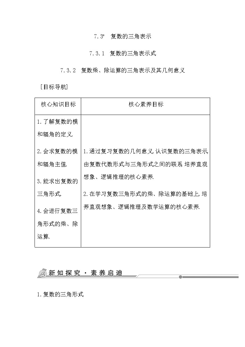 人教版高中数学必修第二册第七章复数课时学案01