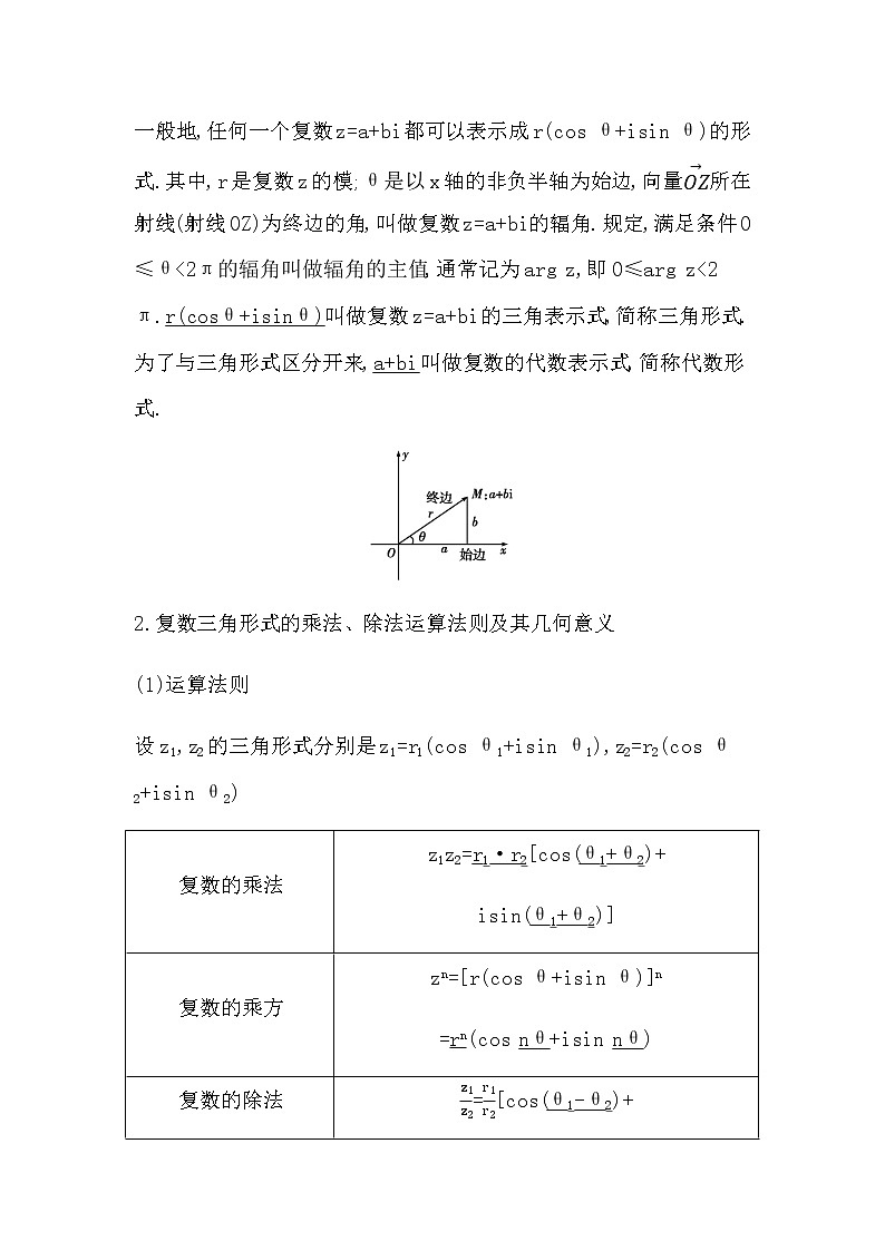 人教版高中数学必修第二册第七章复数课时学案02