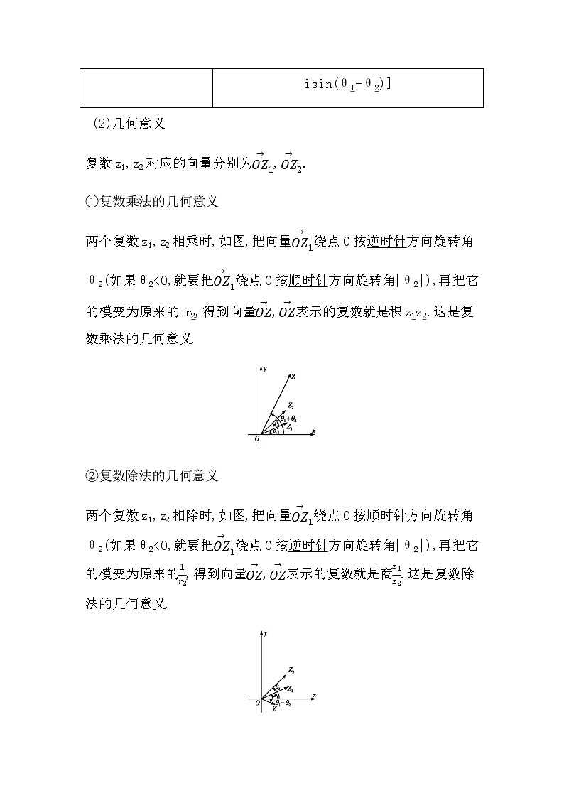 人教版高中数学必修第二册第七章复数课时学案03
