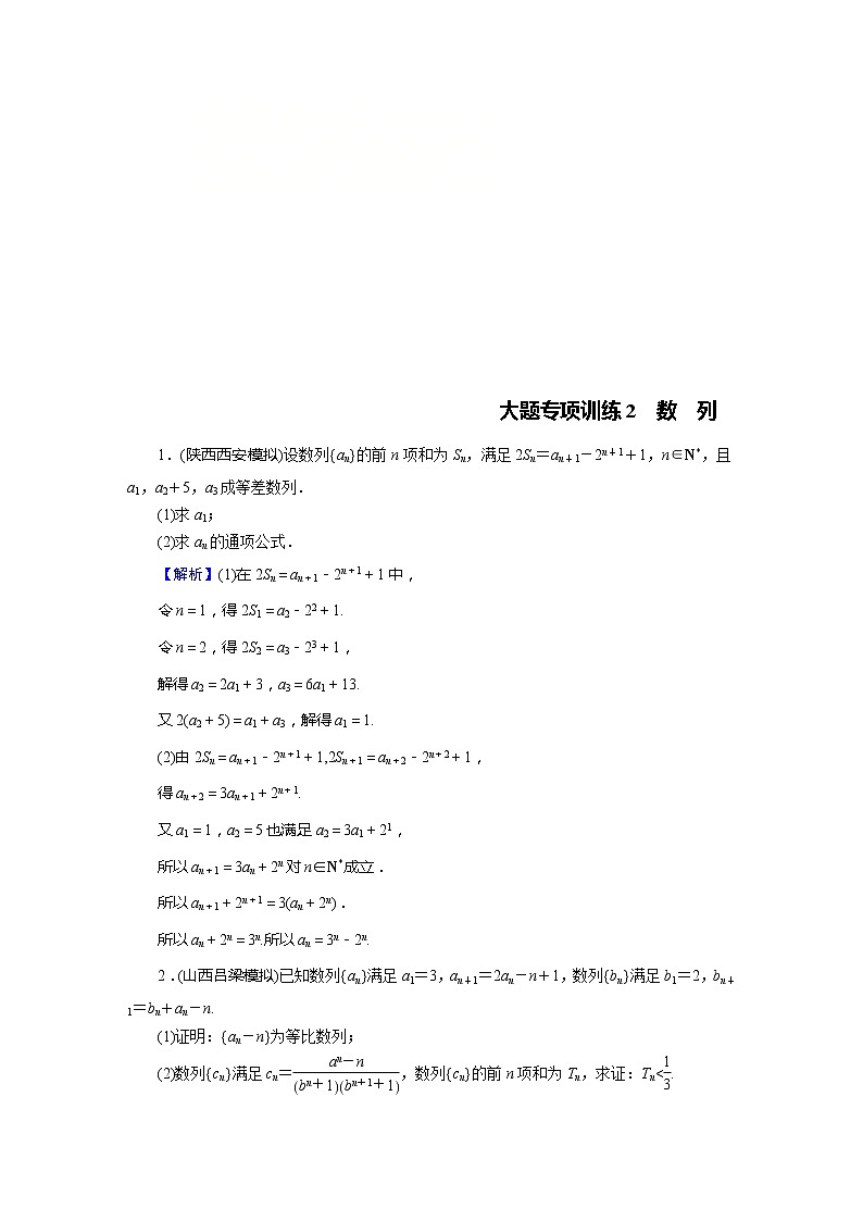 高考数学(理数)二轮复习专题14《大题专项》练习02 (含答案详解)第1页