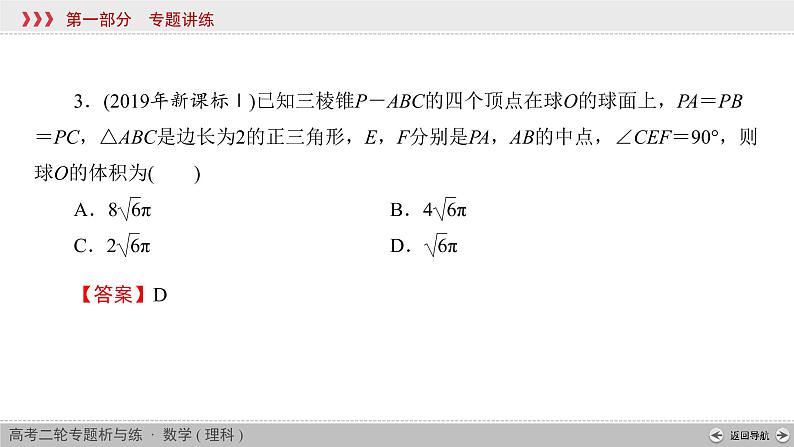 高考数学(理数)二轮复习专题3 第1讲《立体几何的面积与体积》课件 (含详解)第7页