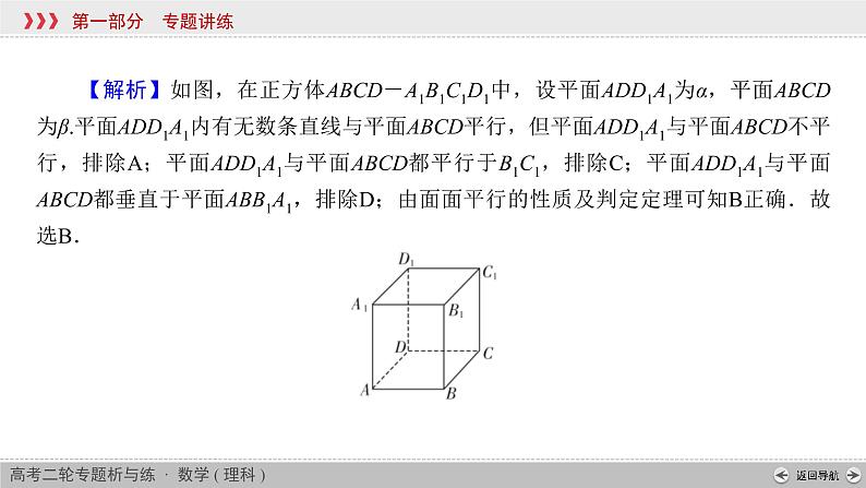 高考数学(理数)二轮复习专题3 第2讲《空间点、线、面位置关系》课件 (含详解)第5页