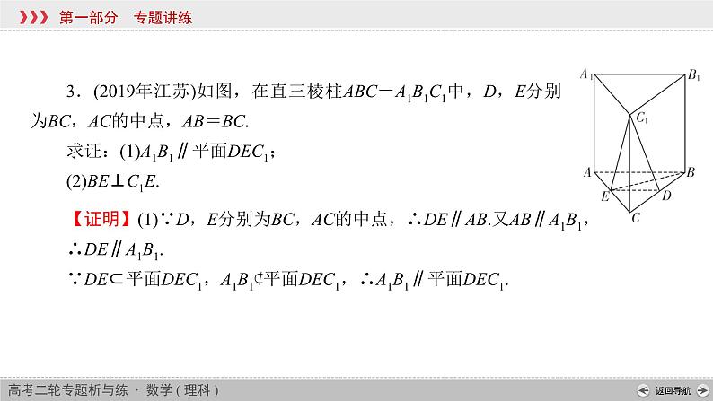 高考数学(理数)二轮复习专题3 第2讲《空间点、线、面位置关系》课件 (含详解)第7页
