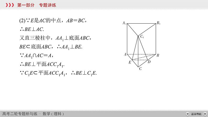 高考数学(理数)二轮复习专题3 第2讲《空间点、线、面位置关系》课件 (含详解)第8页