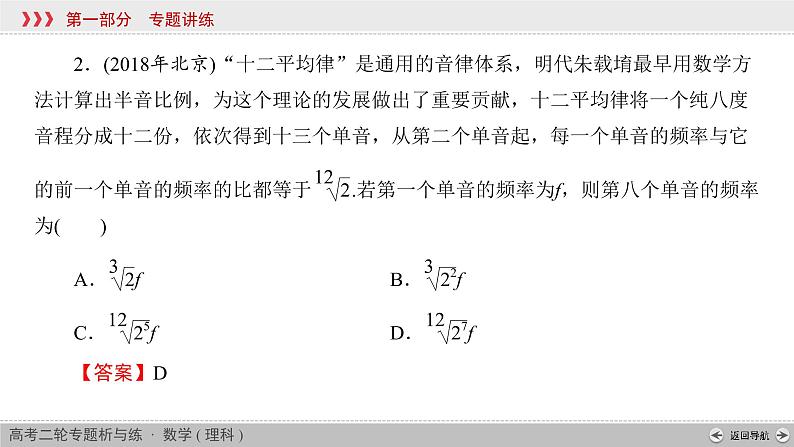 高考数学(理数)二轮复习专题5 第1讲《等差数列与等比数列通项公式》课件 (含详解)06