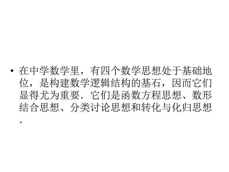 高考数学(理数)二轮复习专题8《数学思想方法选讲》课件 (含详解)02