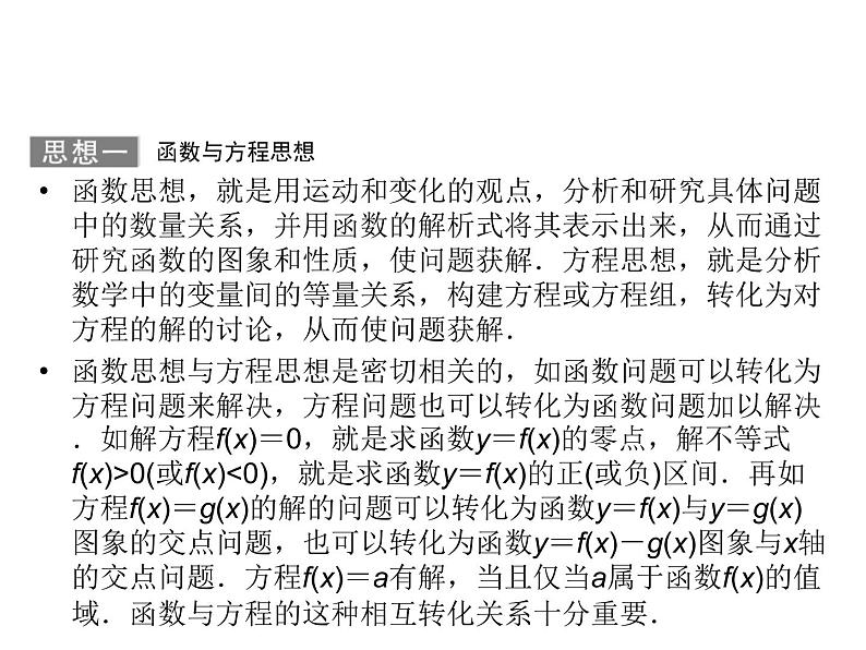高考数学(理数)二轮复习专题8《数学思想方法选讲》课件 (含详解)03