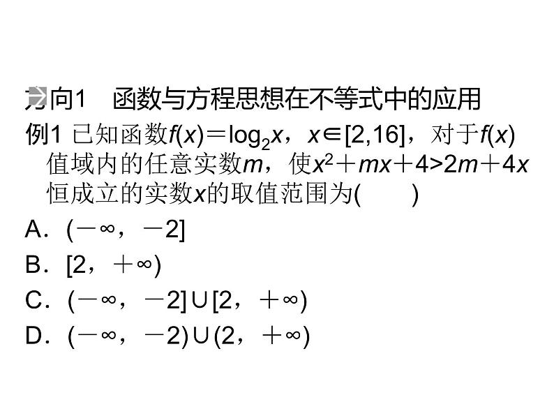 高考数学(理数)二轮复习专题8《数学思想方法选讲》课件 (含详解)04