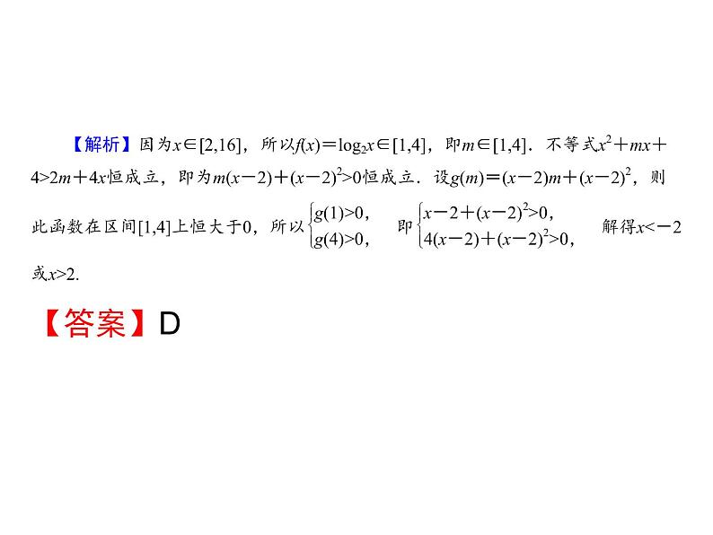 高考数学(理数)二轮复习专题8《数学思想方法选讲》课件 (含详解)05