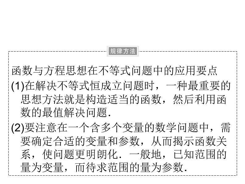 高考数学(理数)二轮复习专题8《数学思想方法选讲》课件 (含详解)06