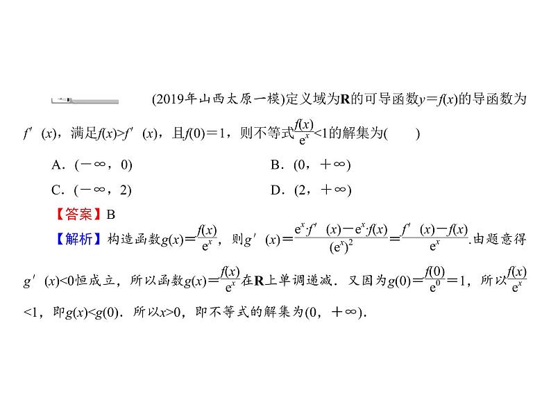 高考数学(理数)二轮复习专题8《数学思想方法选讲》课件 (含详解)07