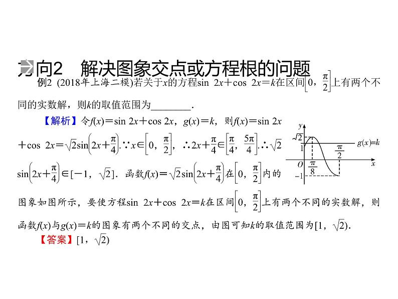 高考数学(理数)二轮复习专题8《数学思想方法选讲》课件 (含详解)08