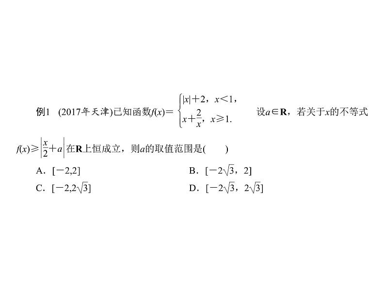高考数学(理数)二轮复习专题9《选择、填空题解题技巧》课件 (含详解)08