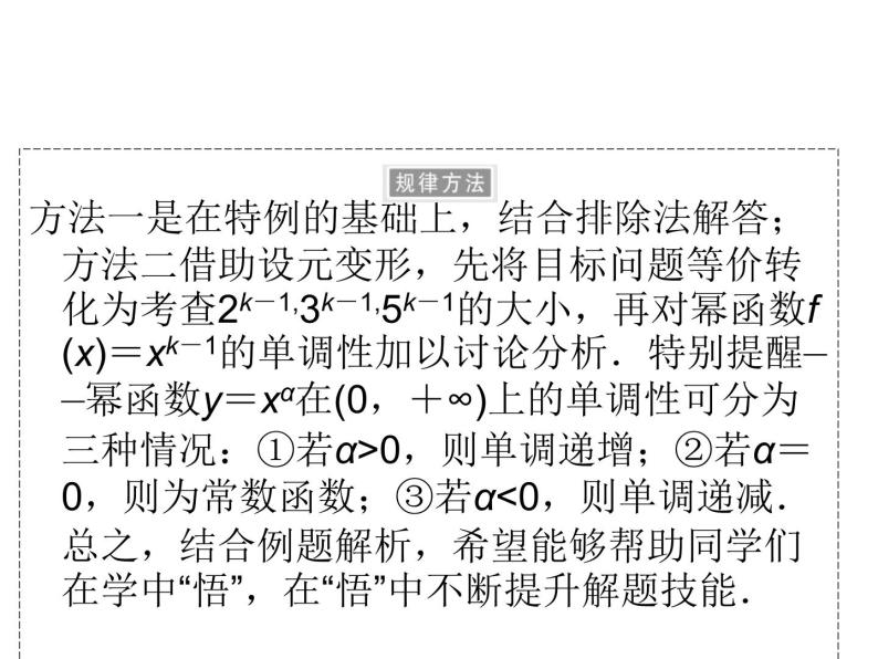 高考数学(理数)二轮复习专题10《选择、填空压轴小题五大板块》课件 (含详解)06