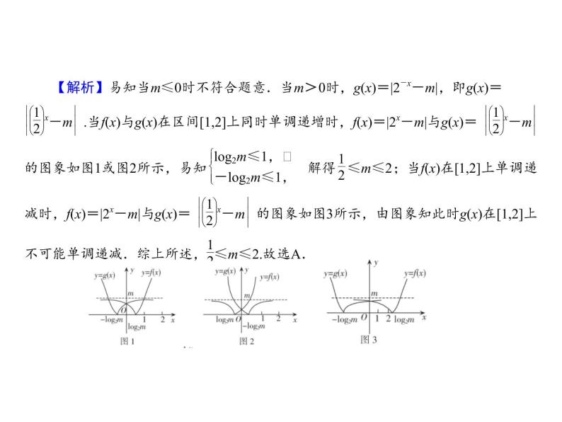 高考数学(理数)二轮复习专题10《选择、填空压轴小题五大板块》课件 (含详解)08