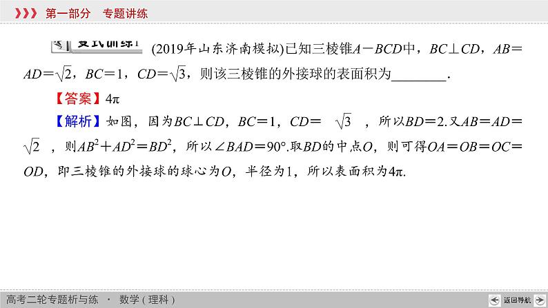 高考数学(理数)二轮复习专题13《高考热点链接3》课件 (含详解)第6页