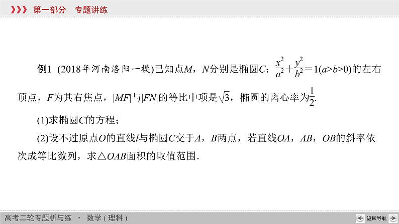高考数学(理数)二轮复习专题13《高考热点链接6》课件 (含详解)第3页
