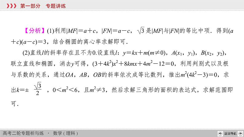 高考数学(理数)二轮复习专题13《高考热点链接6》课件 (含详解)第4页