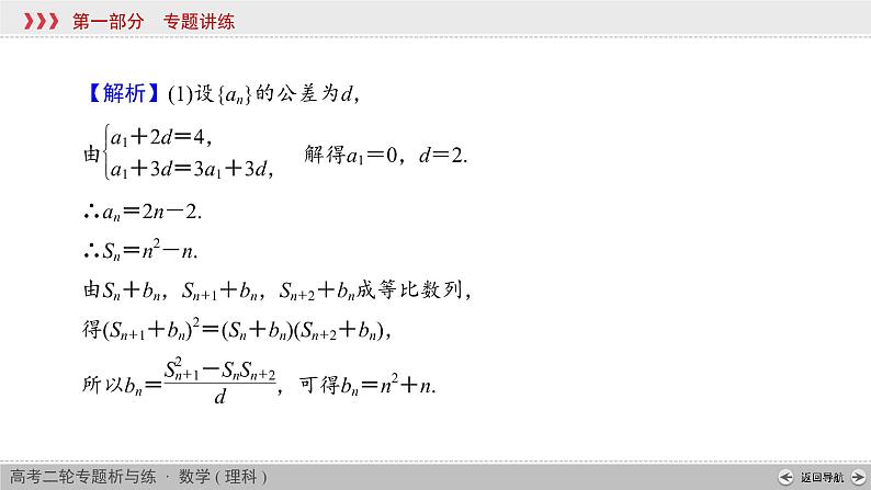 高考数学(理数)二轮复习专题5 第3讲《数列的综合问题》课件 (含详解)05