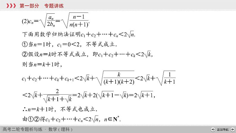 高考数学(理数)二轮复习专题5 第3讲《数列的综合问题》课件 (含详解)06