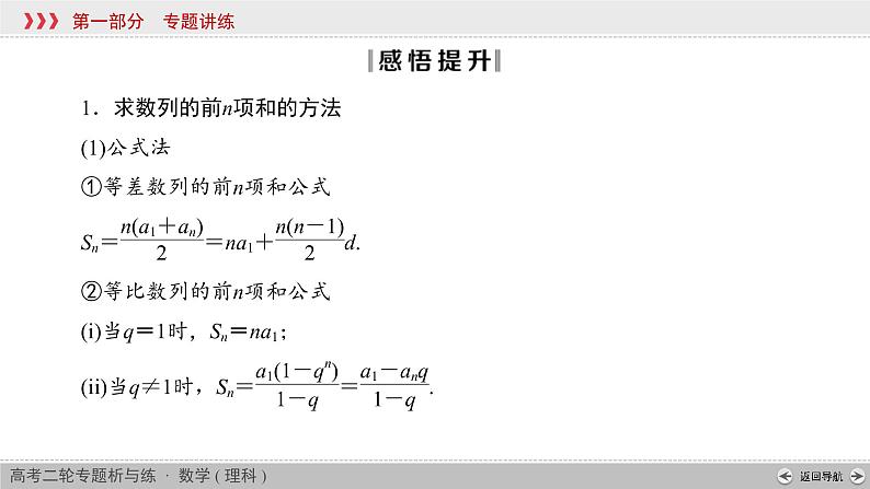 高考数学(理数)二轮复习专题5 第3讲《数列的综合问题》课件 (含详解)08