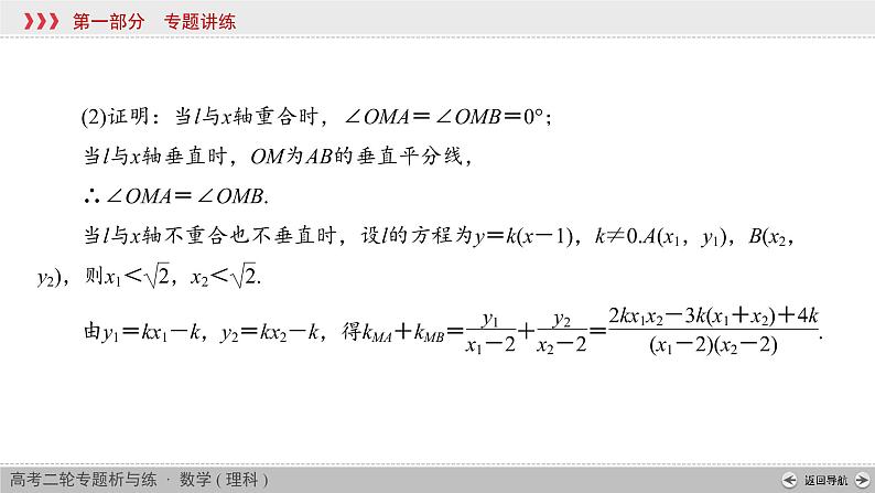 高考数学(理数)二轮复习专题6 第3讲《解析几何的综合问题》课件 (含详解)06
