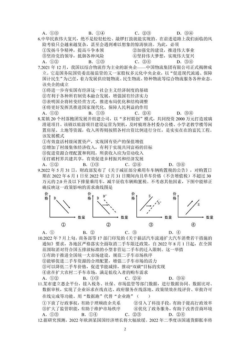 政治2023江苏省扬州中学高三上学期9月双周测第2页