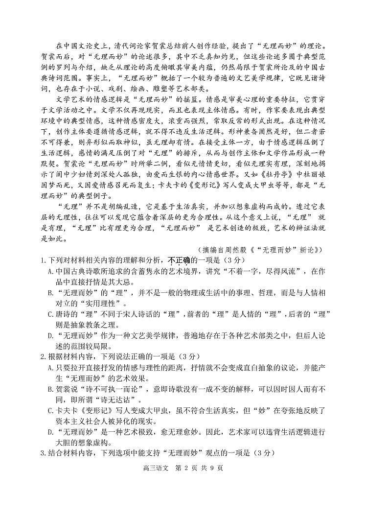 语文2023江苏省扬州中学高三上学期9月双周测第2页