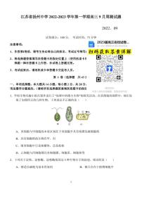 2023江苏省扬州中学高三上学期9月双周测数学试卷