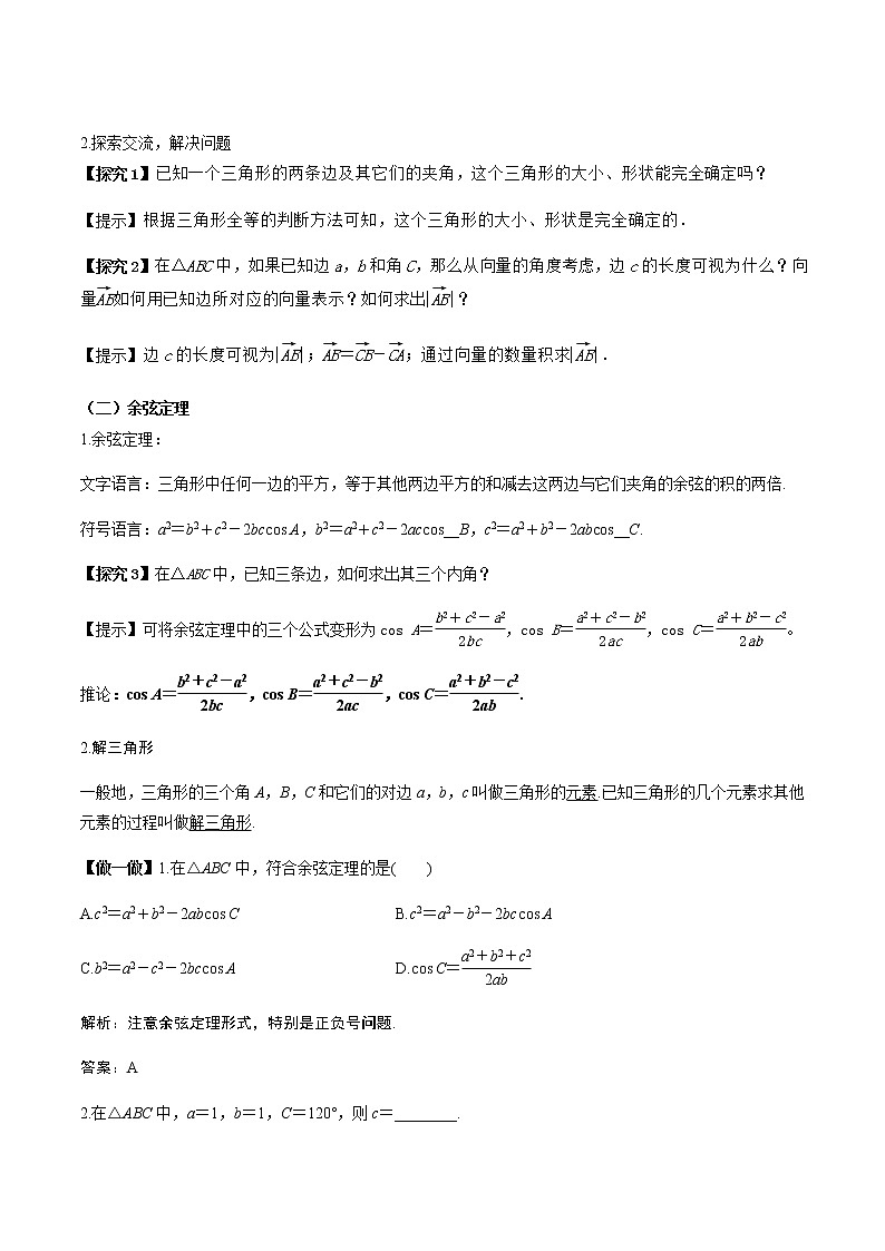 6.4.3余弦定理、正弦定理(第1课时)(教学设计)-2022-2023学年高一数学同步备课 (人教A版2019 必修第二册)第3页