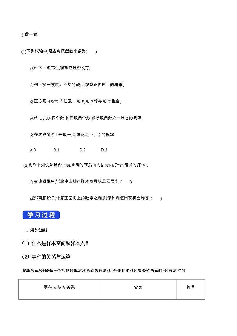 高中数学必修二 10.1.3 古典概型 导学案03