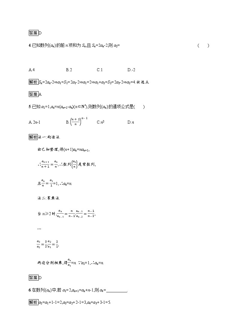 高中数学选择性必修二 4.1第2课时数列的递推公式-练习02