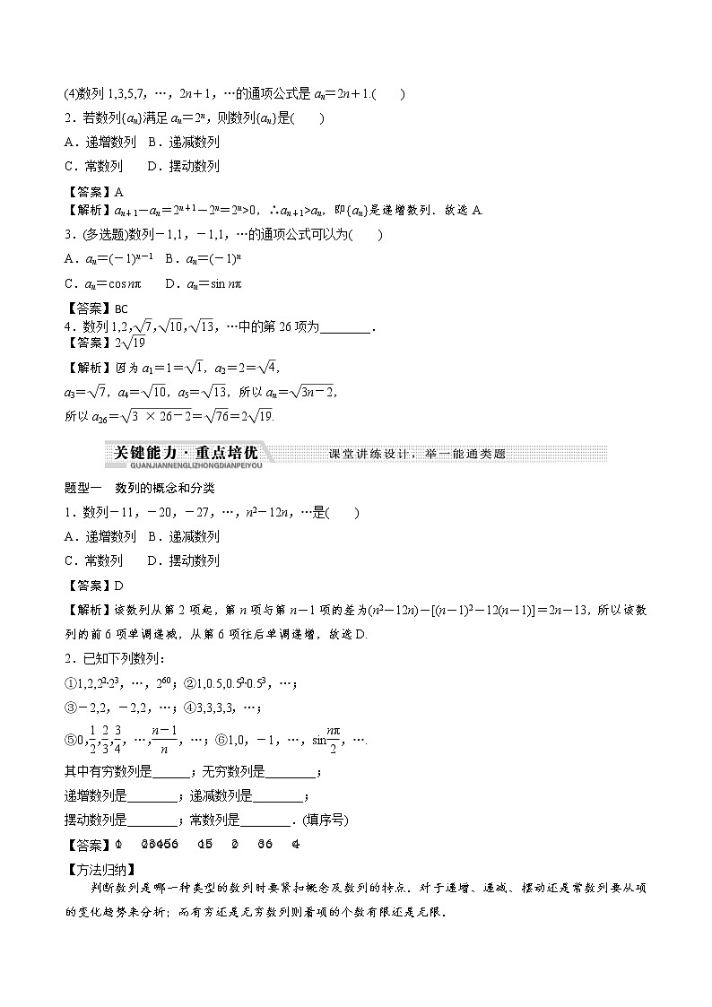 高中數(shù)學選擇性必修二 4.1.1數(shù)列的概念（知識梳理+例題+變式+練習）（含答案）第2頁