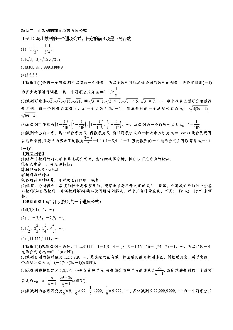 高中數(shù)學選擇性必修二 4.1.1數(shù)列的概念（知識梳理+例題+變式+練習）（含答案）第3頁