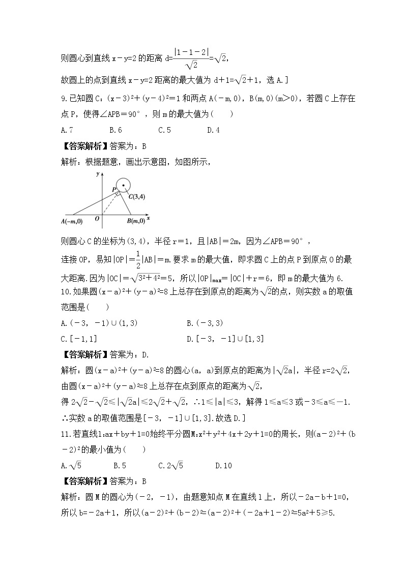 人教版高中数学选择性必修第一册《圆的方程》同步精选练习(2份打包，教师版+原卷版)03