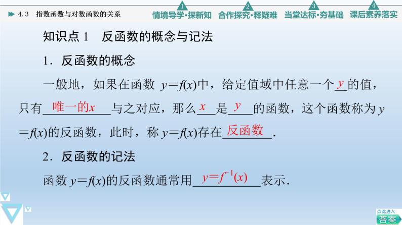 4.3 指数函数与对数函数的关系 课件 高中数学新人教B版必修第二册07