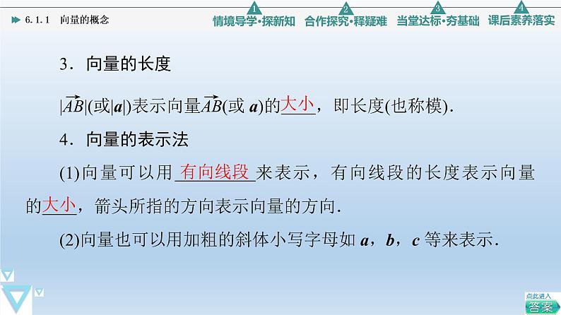 6.1.1 向量的概念 课件 高中数学新人教B版必修第二册07