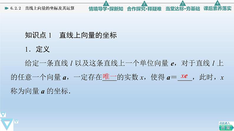 6.2.2 直线上向量的坐标及其运算 课件 高中数学新人教B版必修第二册06