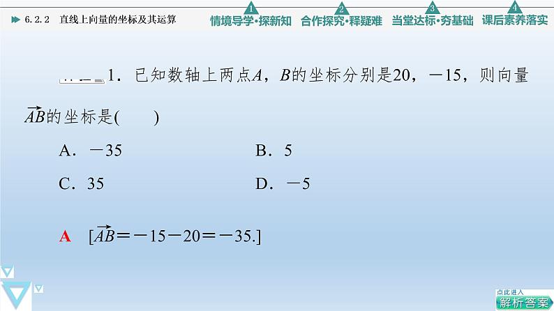 6.2.2 直线上向量的坐标及其运算 课件 高中数学新人教B版必修第二册08