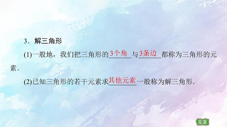 高中数学新人教B版必修第四册 第9章 9.1.1正弦定理 课件第8页