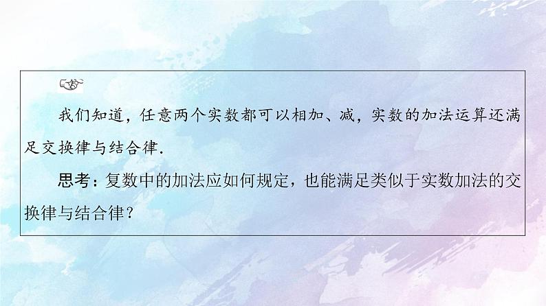 高中数学新人教B版必修第四册 第10章 10.2.1复数的加法与减法 课件第4页