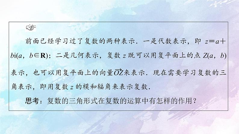 高中数学新人教B版必修第四册 第10章 10.3复数的三角形式及其运算 课件04