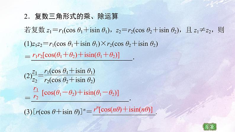 高中数学新人教B版必修第四册 第10章 10.3复数的三角形式及其运算 课件08