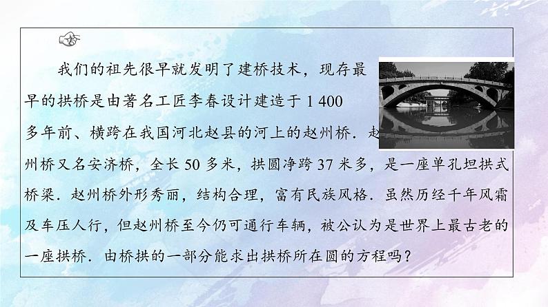 高中数学新人教B版 选择性必修第一册 第2章2.3.1圆的标准方程 同步课件04