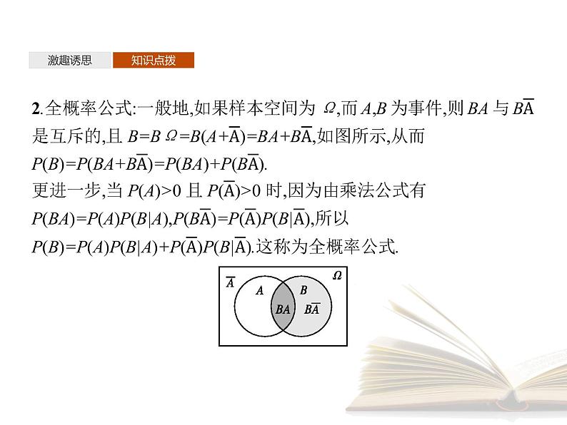 高中数学新人教B版选择性必修第二册 第四章 4.1.2 独立性与条件概率的关系 4.1.3 独立性与条件概率的关系 课件第5页