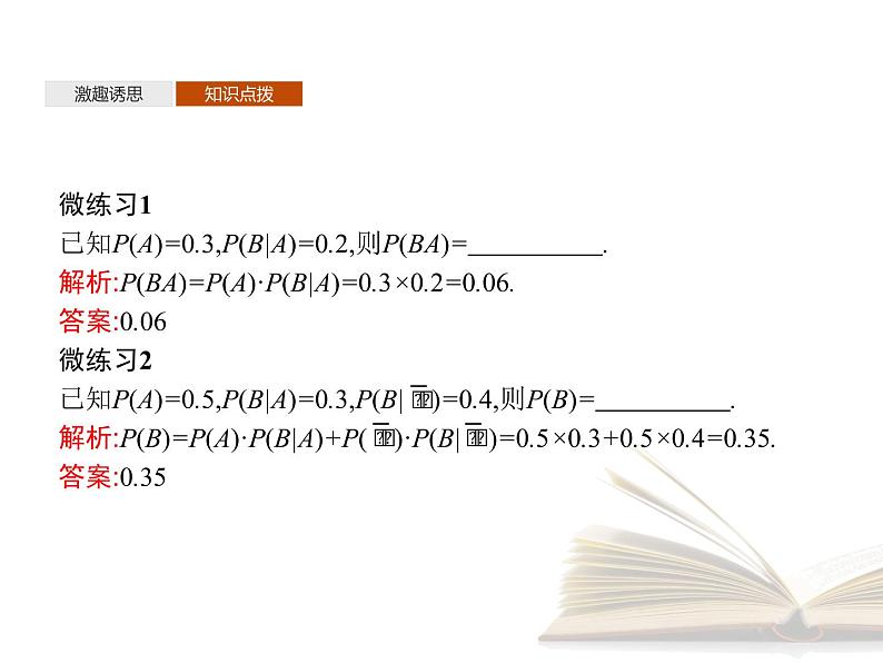 高中数学新人教B版选择性必修第二册 第四章 4.1.2 独立性与条件概率的关系 4.1.3 独立性与条件概率的关系 课件第8页