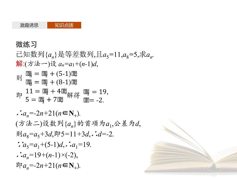 高中数学新人教B版选择性必修第三册 第五章 5.2.1 等差数列 课件第8页