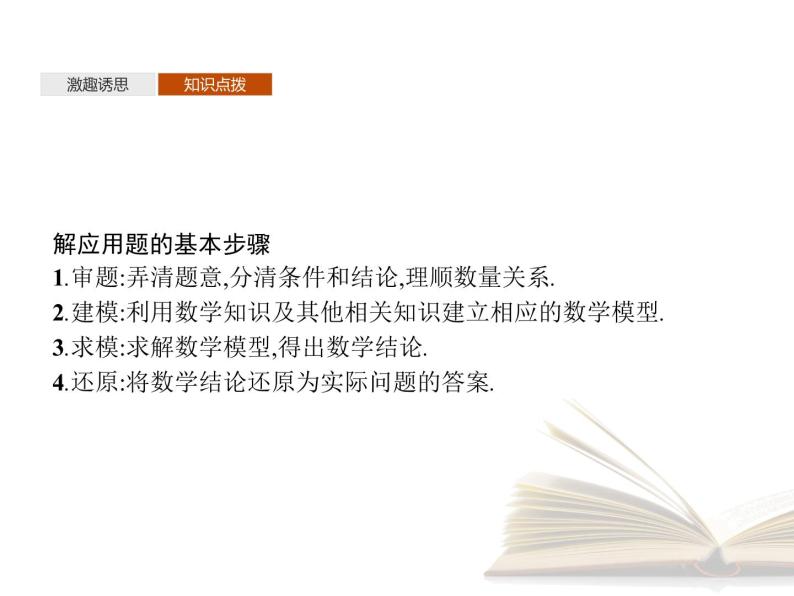 高中数学新人教B版选择性必修第三册 第五章 5.4 数列的应用 课件04