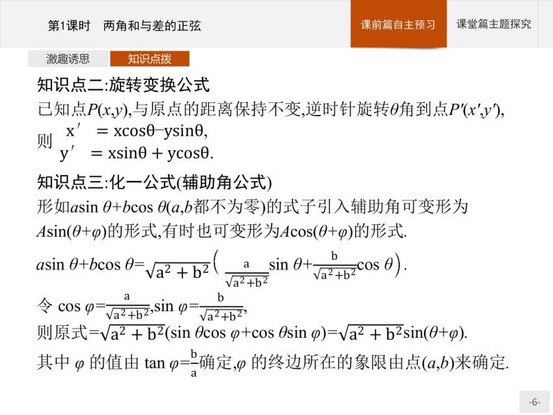 高中数学新人教B版必修第三册 第八章 8.2.2 第1课时 两角和与差的正弦 课件06