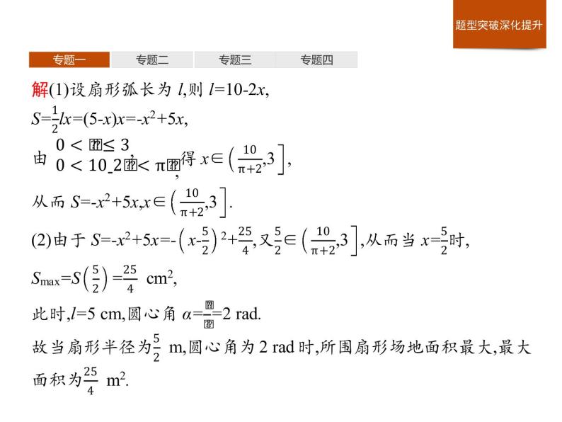 高中数学新人教B版必修第三册 第七章 章末整合 课件06